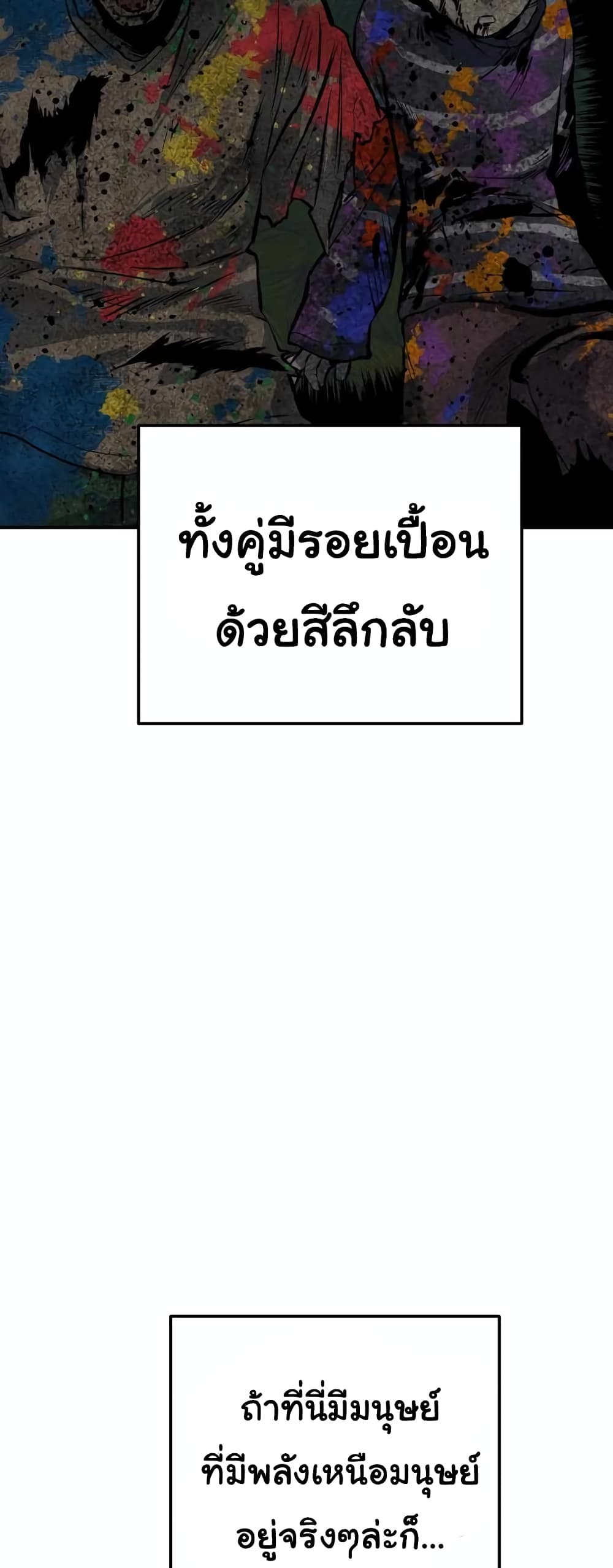 ZomGan ตอนที่ 18 (97)